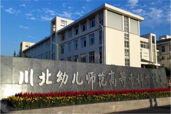 川北幼兒師范高等?？茖W校公共建筑能耗監(jiān)測系統(tǒng)項目案例